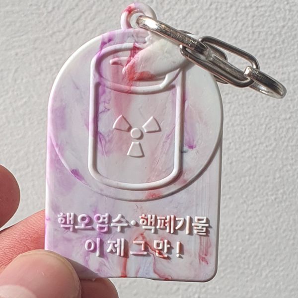 부천·경기·인천·서울 금형 사출 포트폴리오 - 핵오염수키링 (플라스틱/실리콘 사출, 시제품·소량·대량 생산 사례)