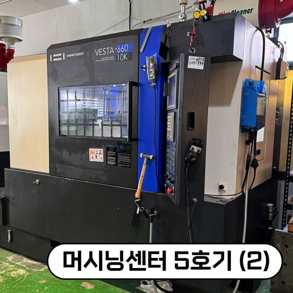 부천·경기·인천·서울 금형 사출 포트폴리오 - 머시닝센터 5호기 (2) (플라스틱/실리콘 사출, 시제품·소량·대량 생산 사례)