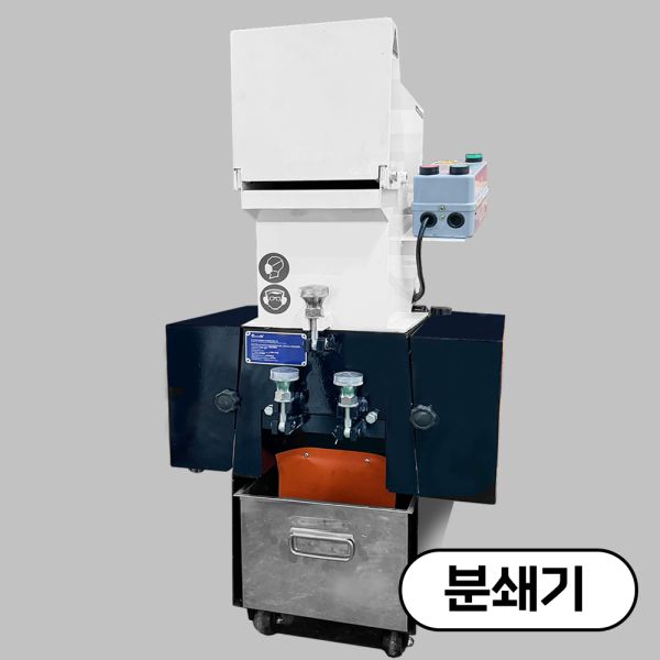 부천·경기·인천·서울 금형 사출 포트폴리오 - 분쇄기 (플라스틱/실리콘 사출, 시제품·소량·대량 생산 사례)