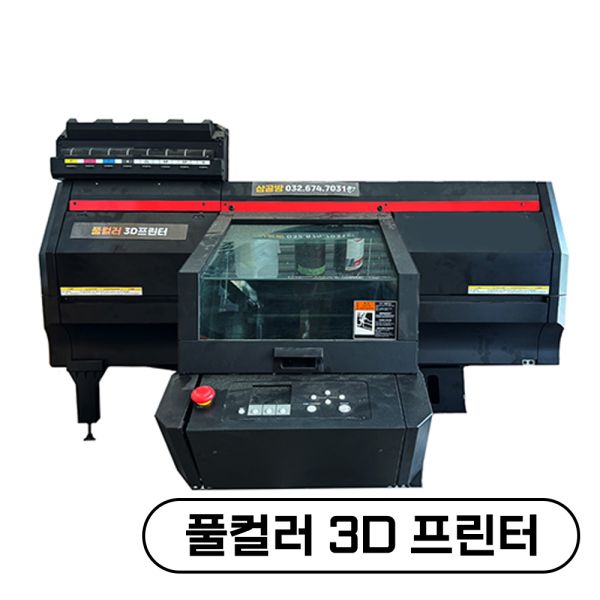 부천·경기·인천·서울 금형 사출 포트폴리오 - 풀컬러 3D프린터 (플라스틱/실리콘 사출, 시제품·소량·대량 생산 사례)