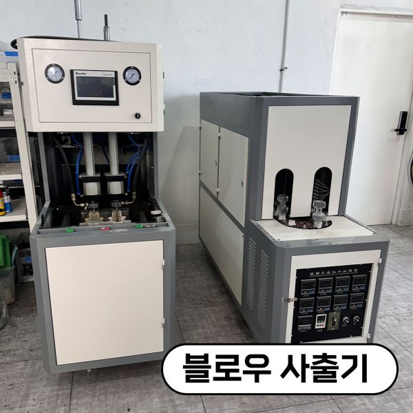 부천·경기·인천·서울 금형 사출 포트폴리오 - 블로우 사출기 (플라스틱/실리콘 사출, 시제품·소량·대량 생산 사례)