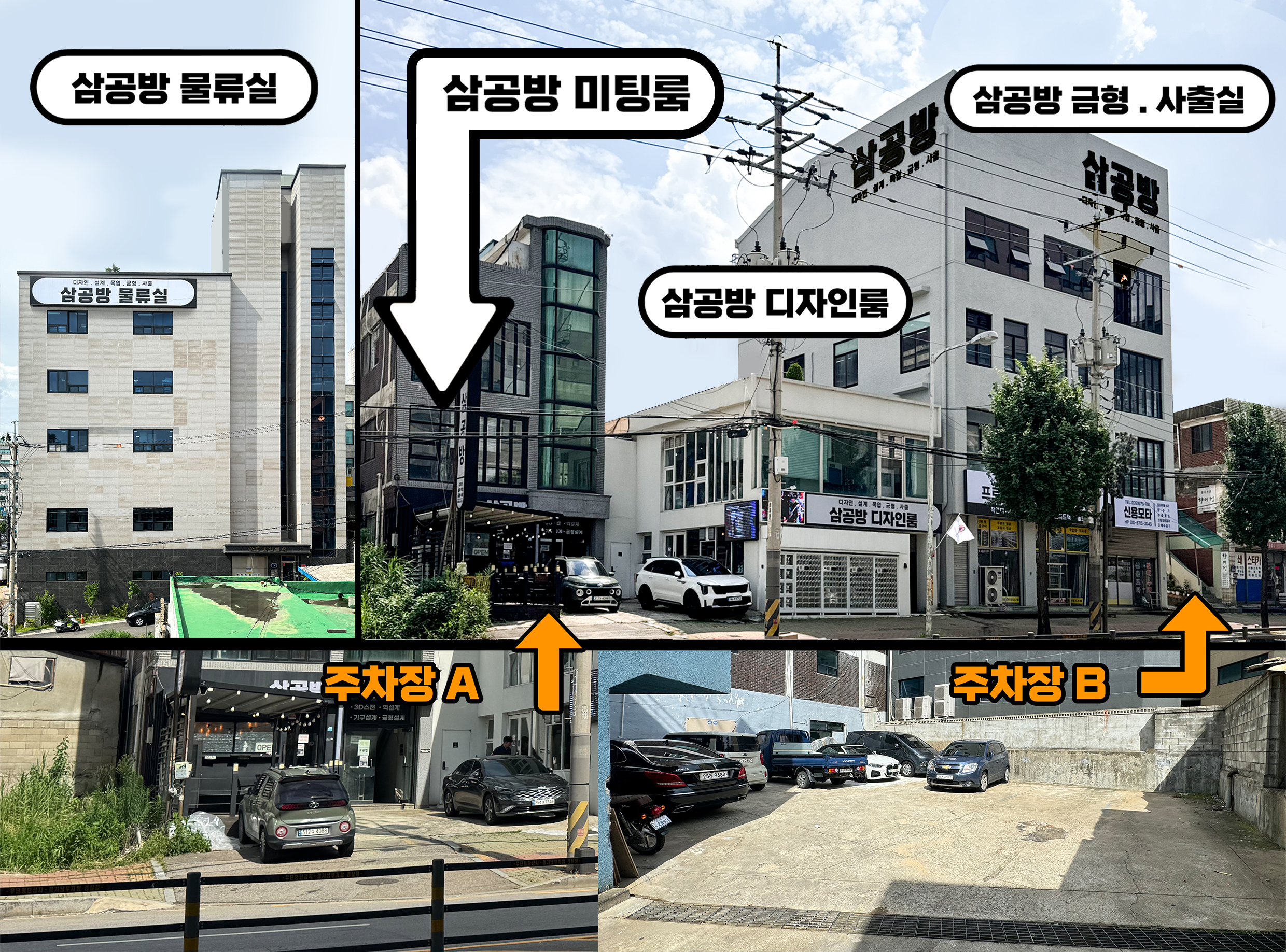 삼공방 위치 안내